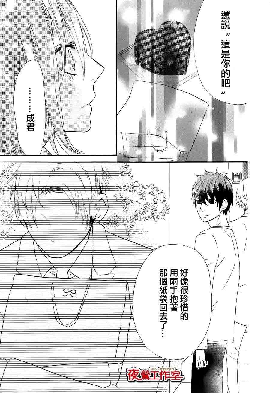 《舞琉Bxtch》漫画 30集