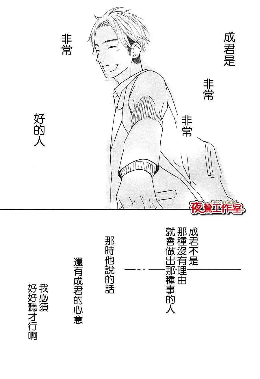 《舞琉Bxtch》漫画 30集