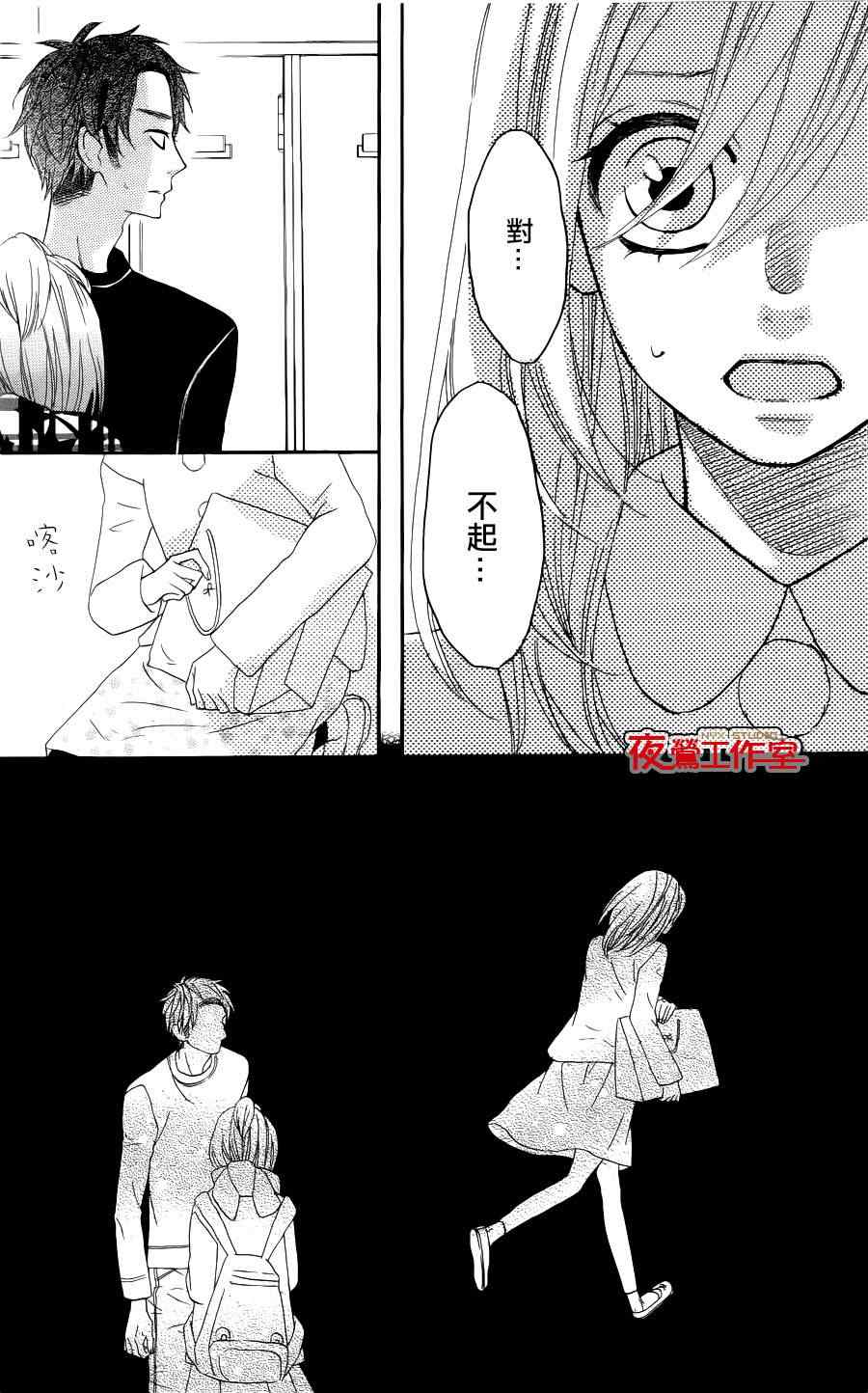 《舞琉Bxtch》漫画 28集