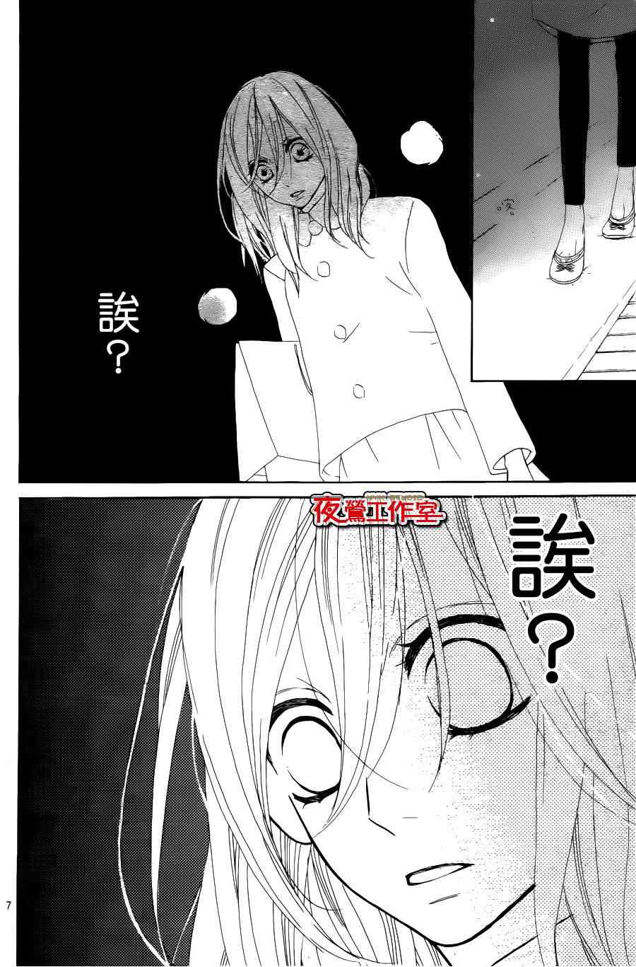 《舞琉Bxtch》漫画 28集