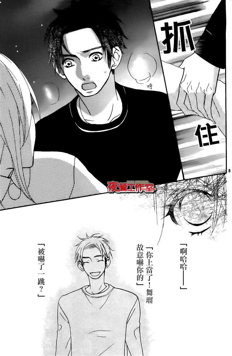 《舞琉Bxtch》漫画 28集