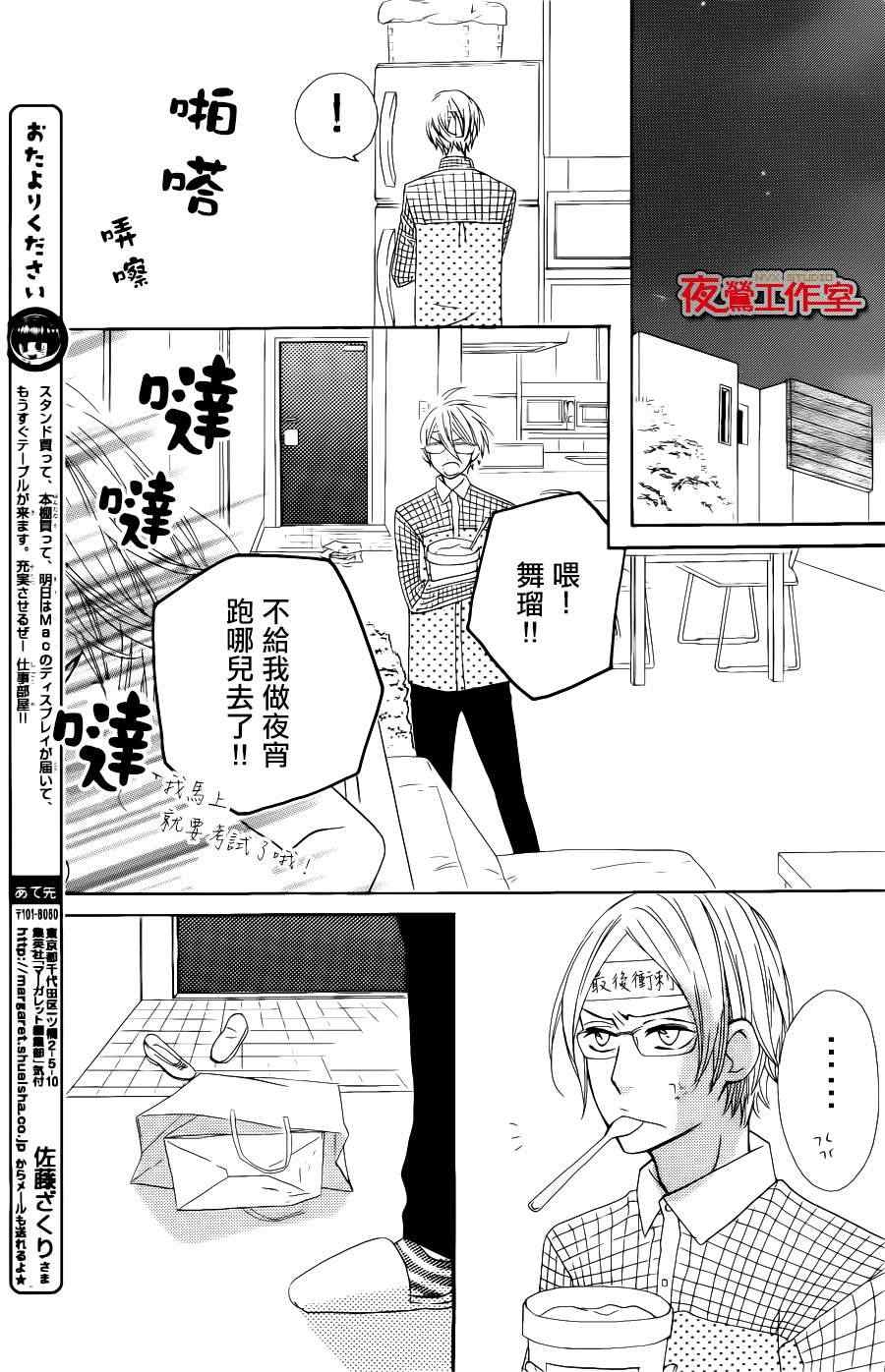 《舞琉Bxtch》漫画 28集