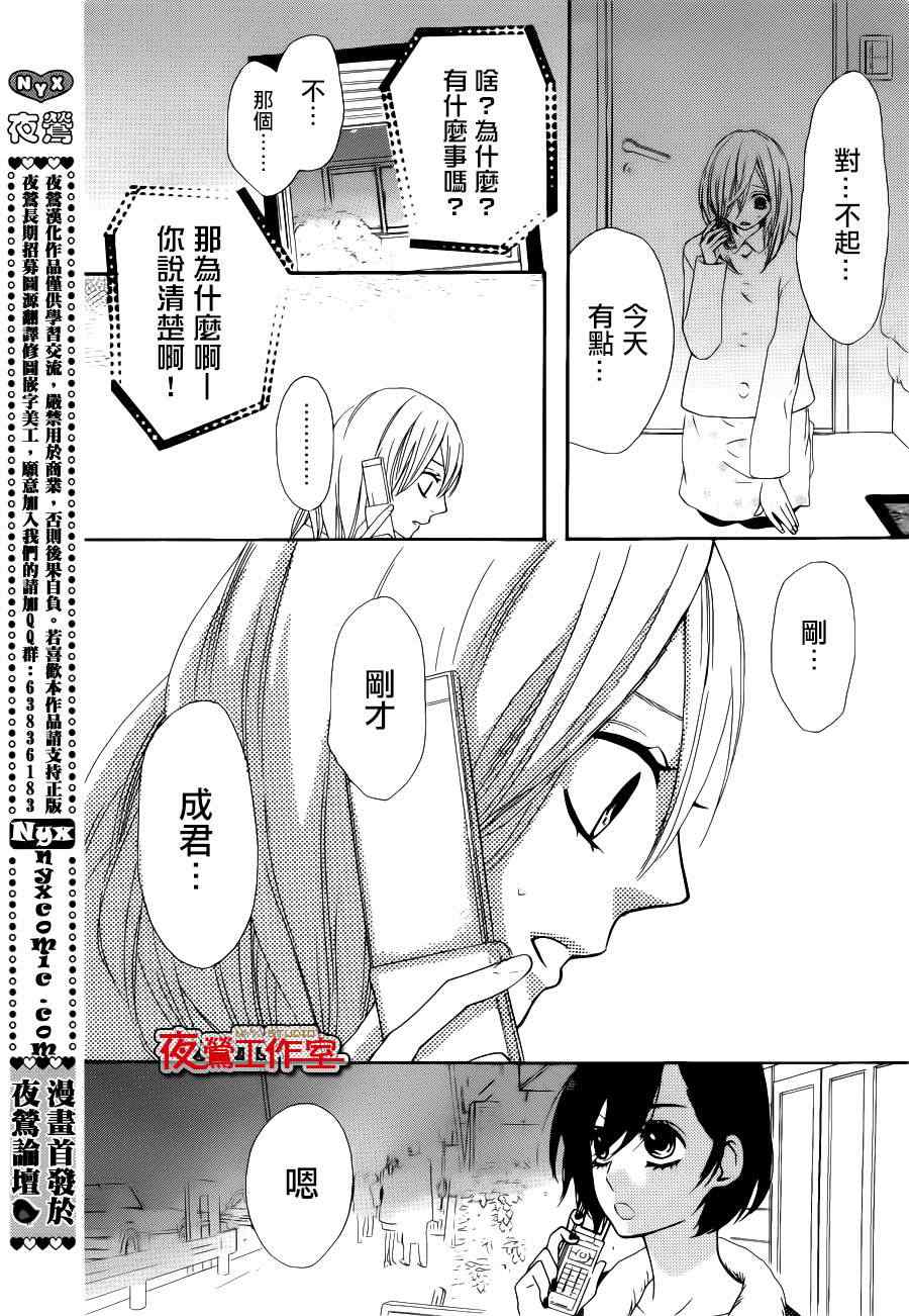 《舞琉Bxtch》漫画 28集