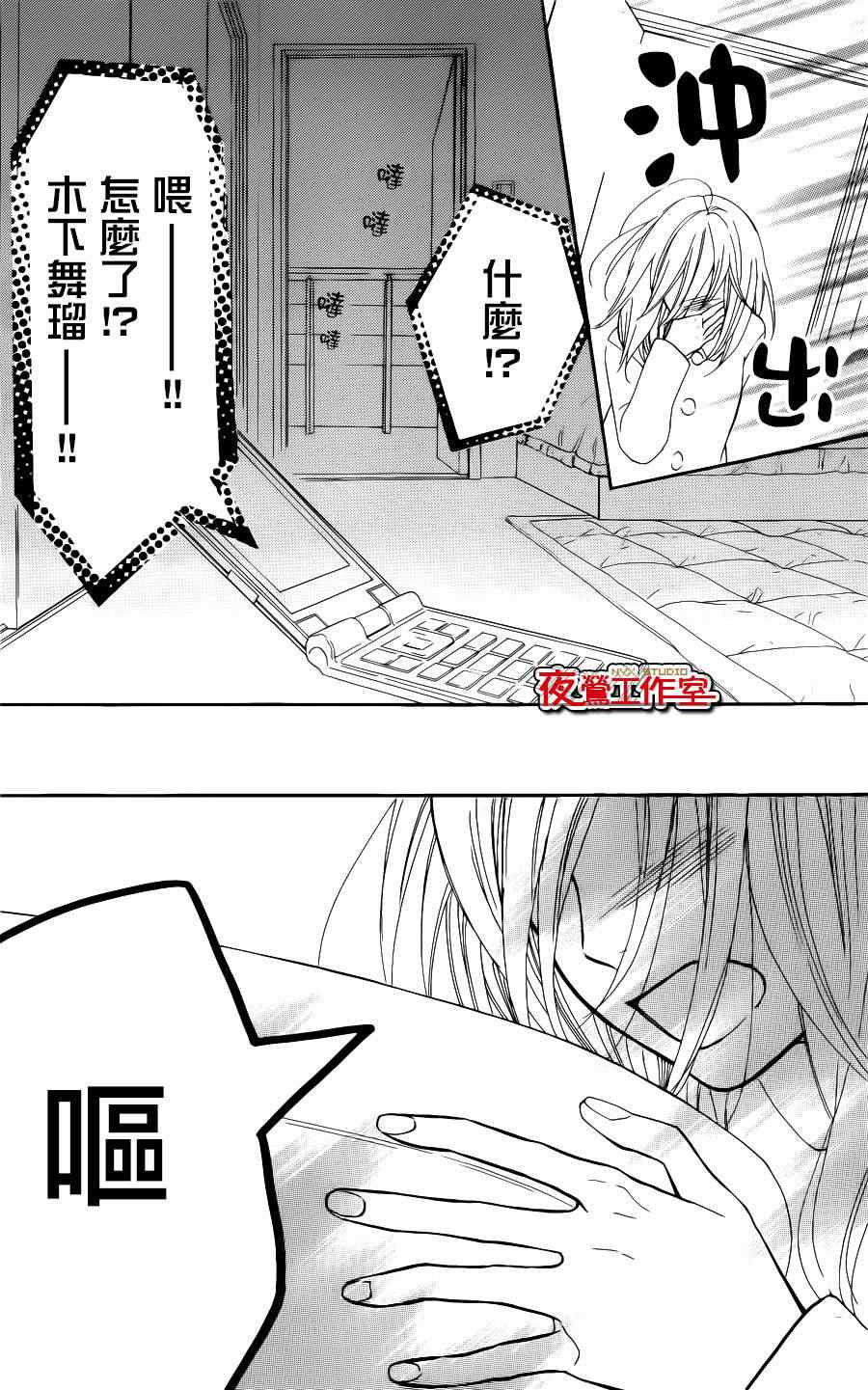 《舞琉Bxtch》漫画 28集