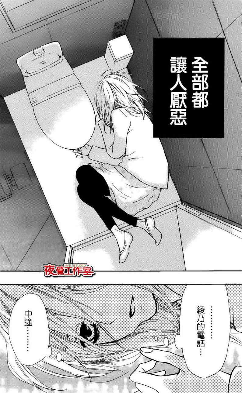 《舞琉Bxtch》漫画 28集