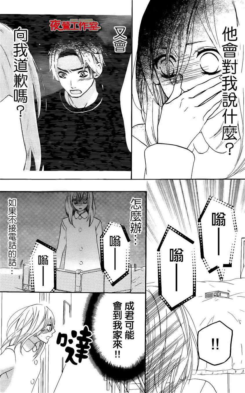 《舞琉Bxtch》漫画 28集