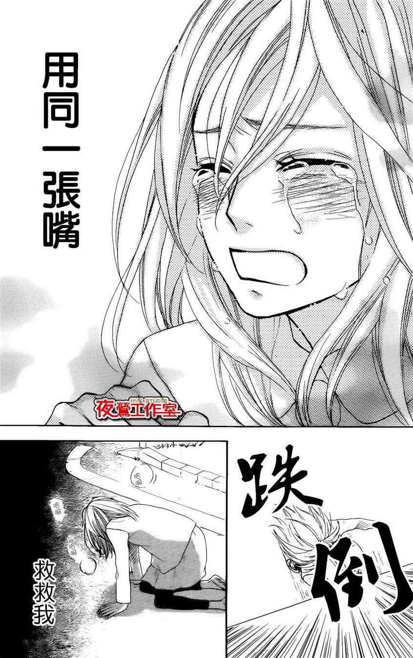 《舞琉Bxtch》漫画 28集