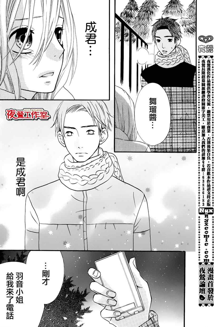 《舞琉Bxtch》漫画 22集