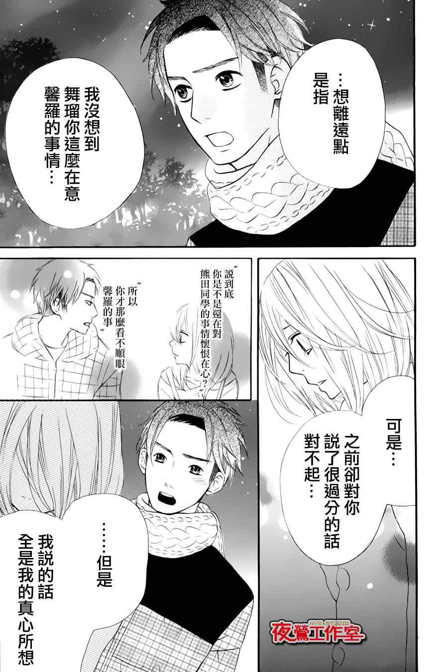 《舞琉Bxtch》漫画 22集