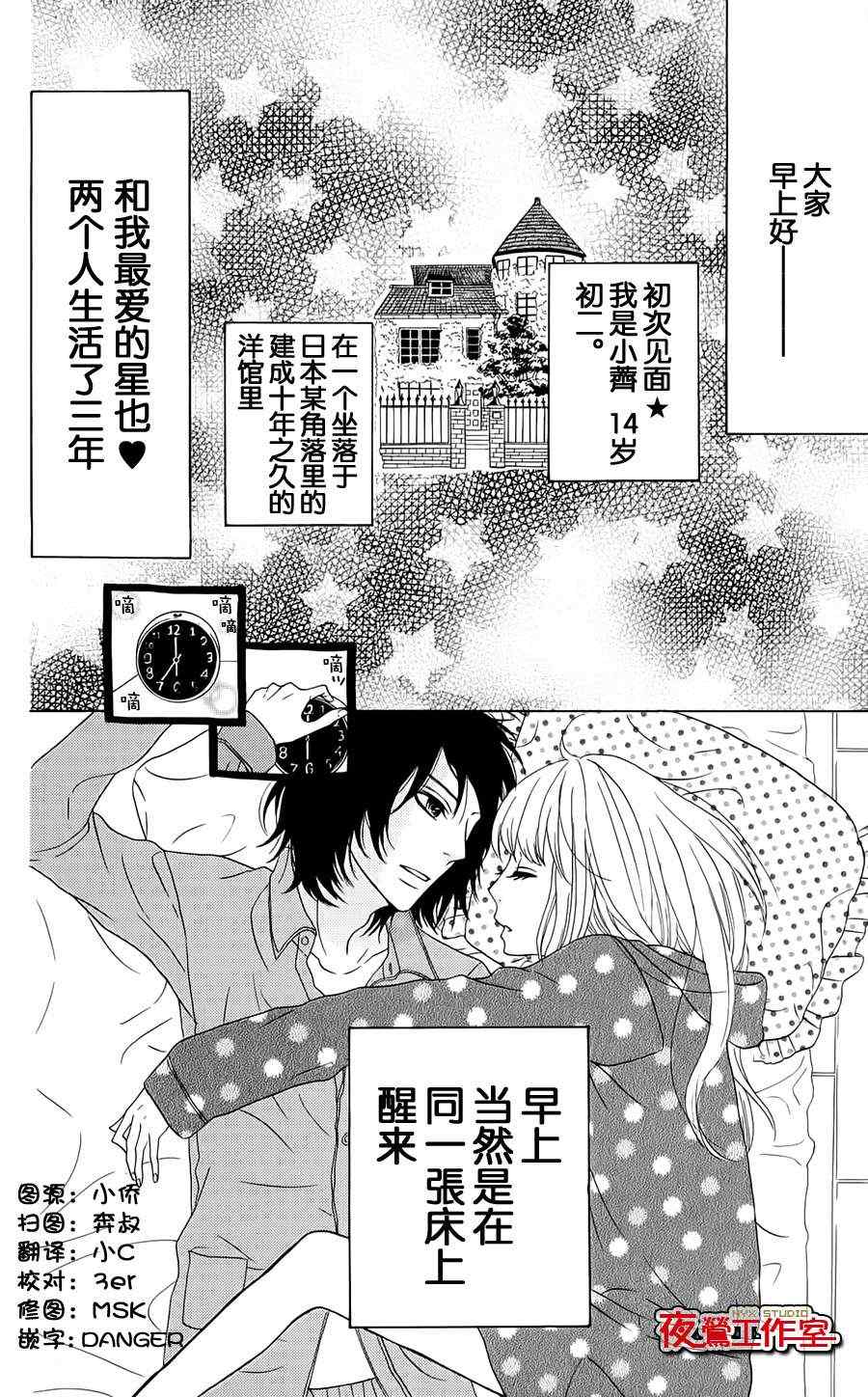 《舞琉Bxtch》漫画 番外篇2