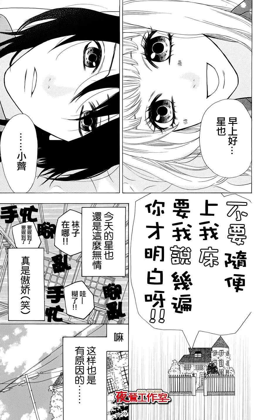 《舞琉Bxtch》漫画 番外篇2