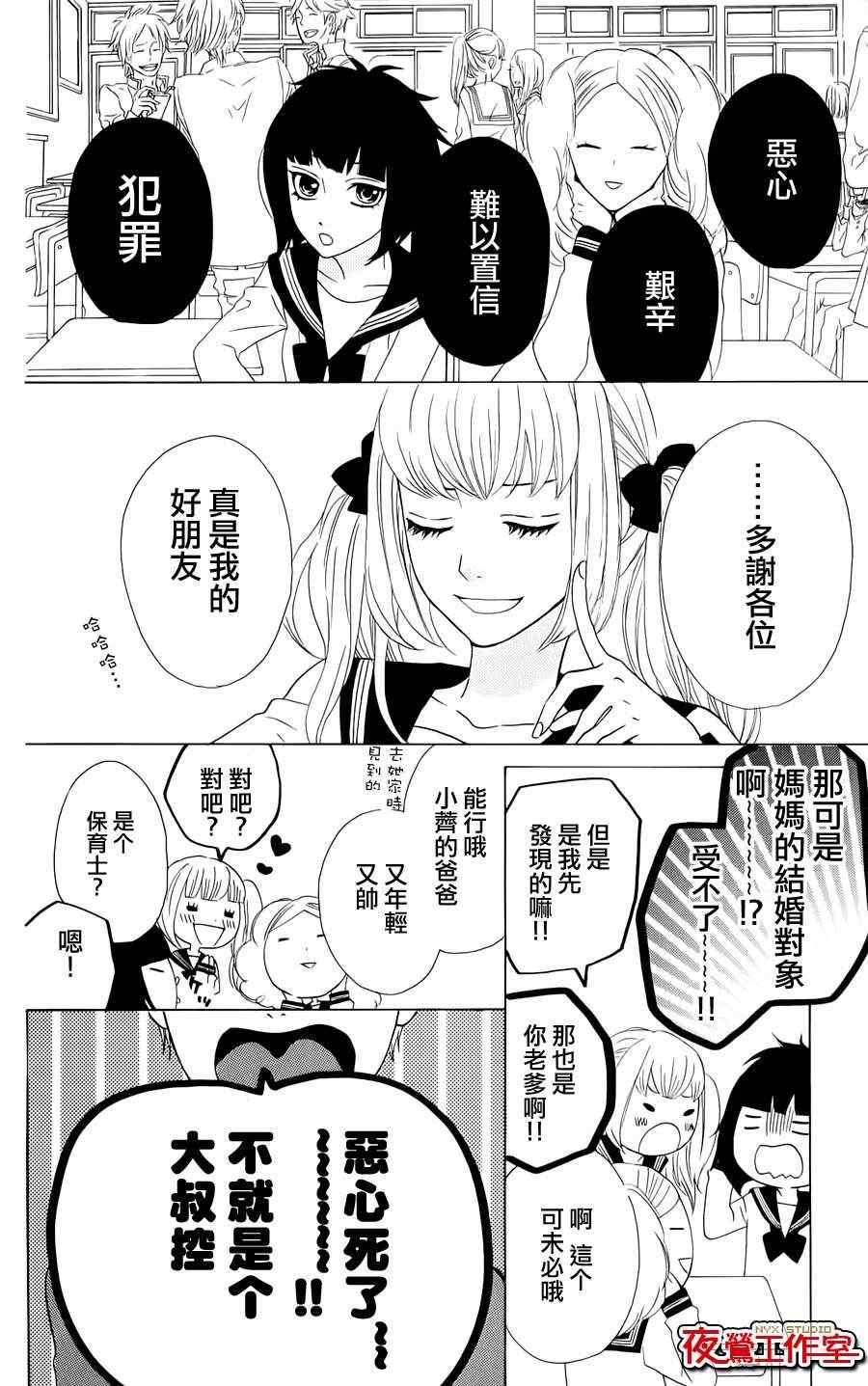 《舞琉Bxtch》漫画 番外篇2