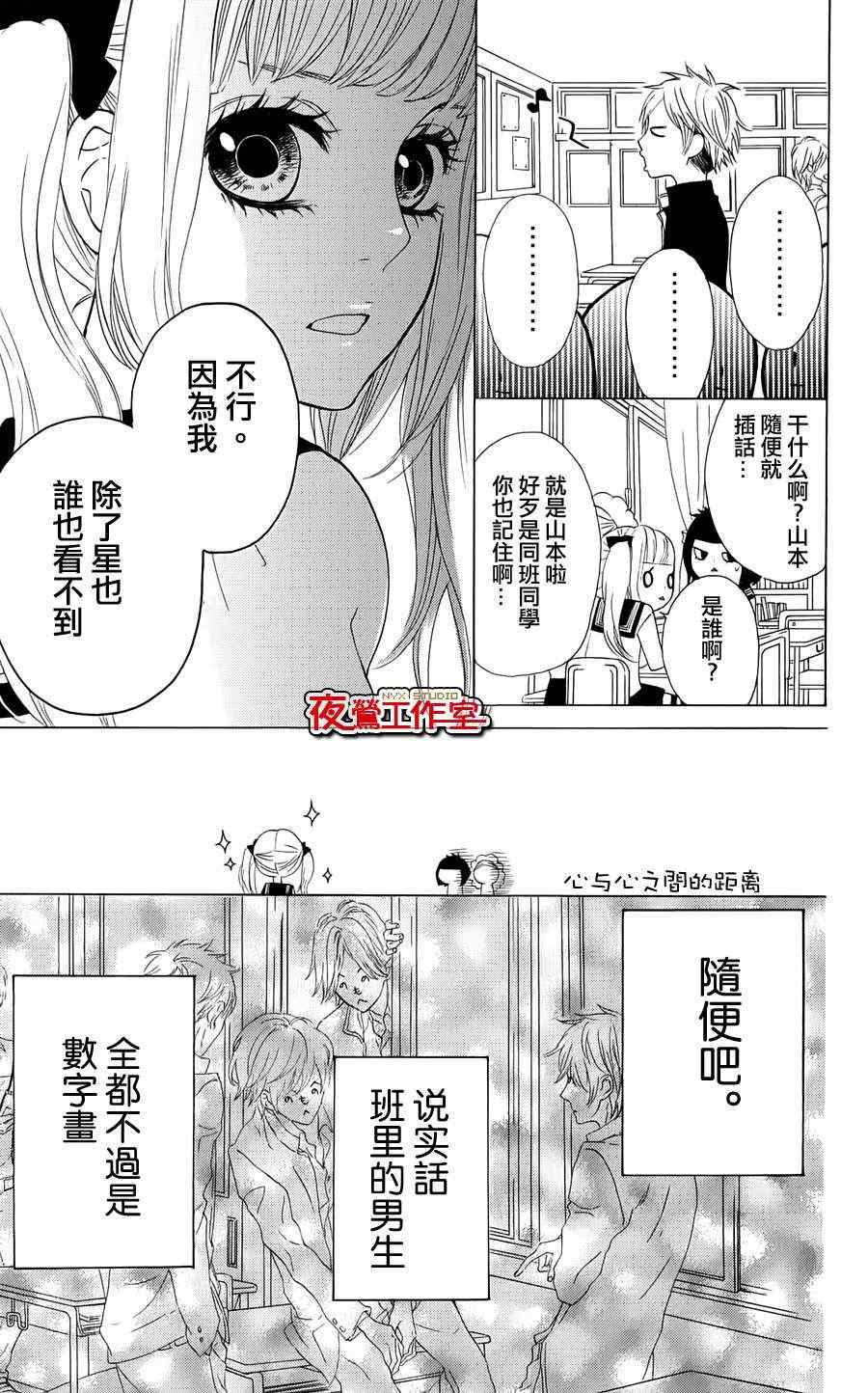 《舞琉Bxtch》漫画 番外篇2