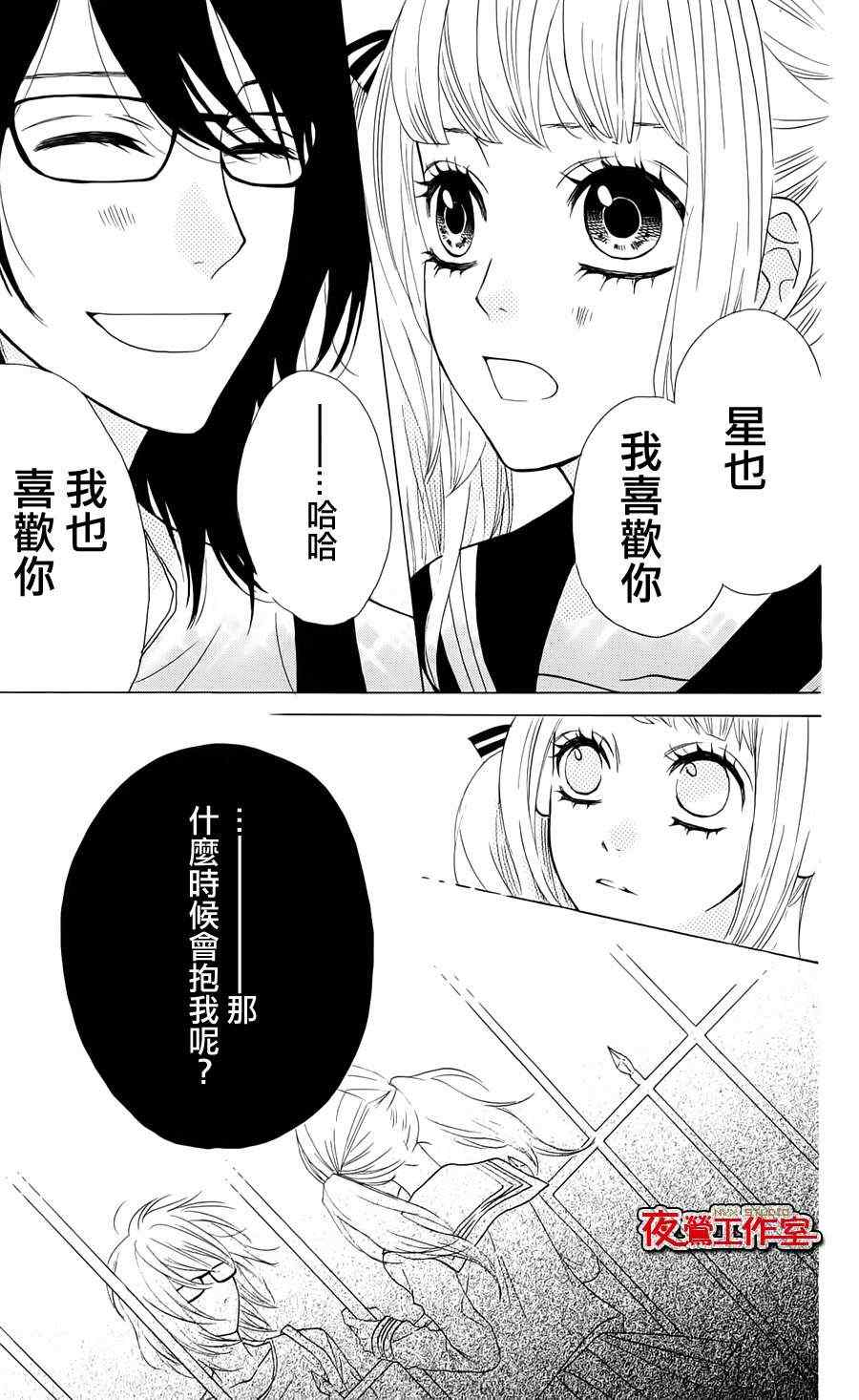 《舞琉Bxtch》漫画 番外篇2