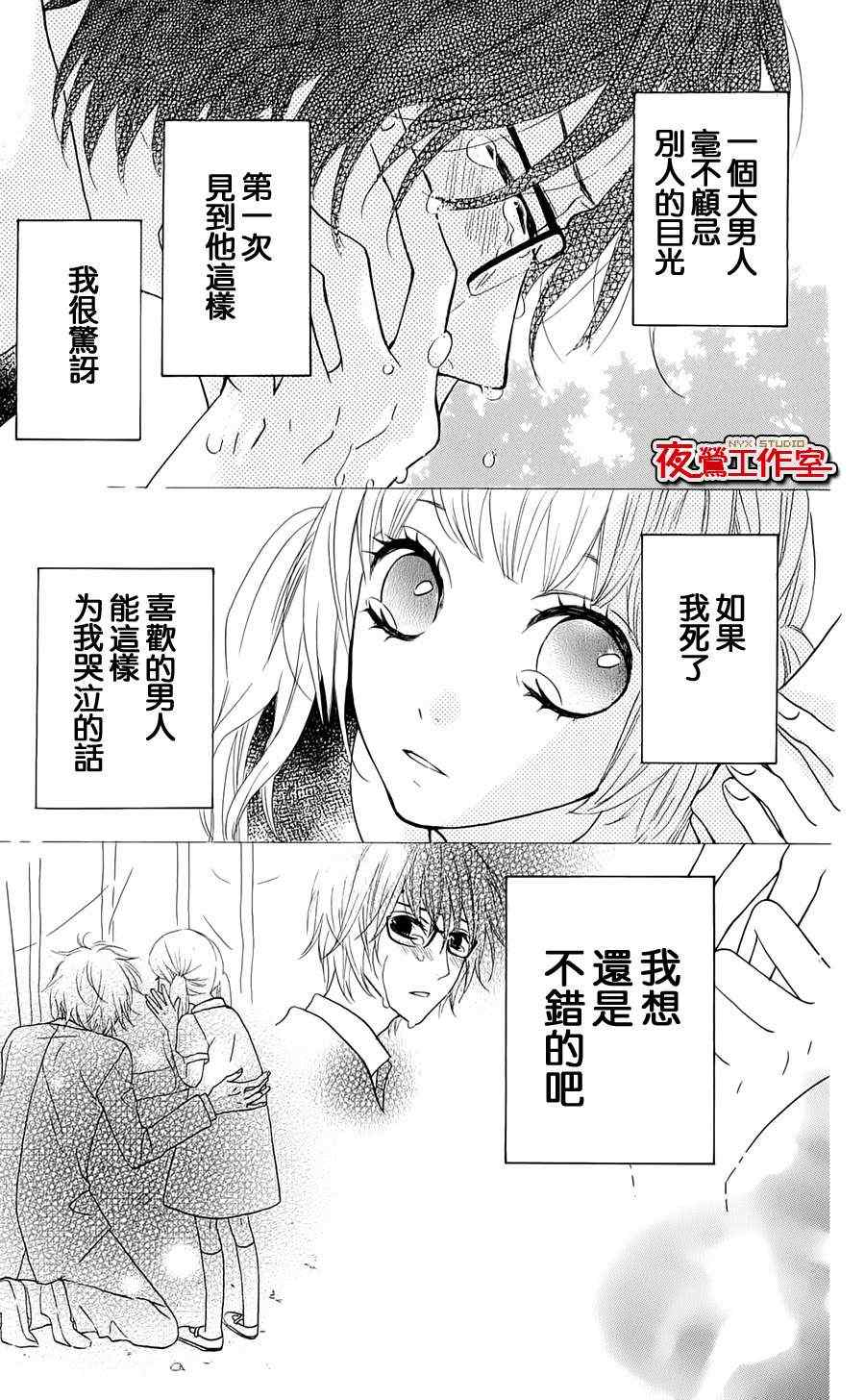 《舞琉Bxtch》漫画 番外篇2