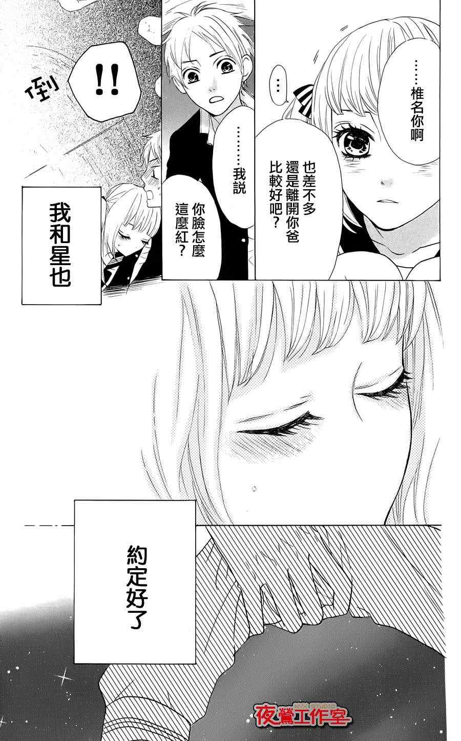 《舞琉Bxtch》漫画 番外篇2