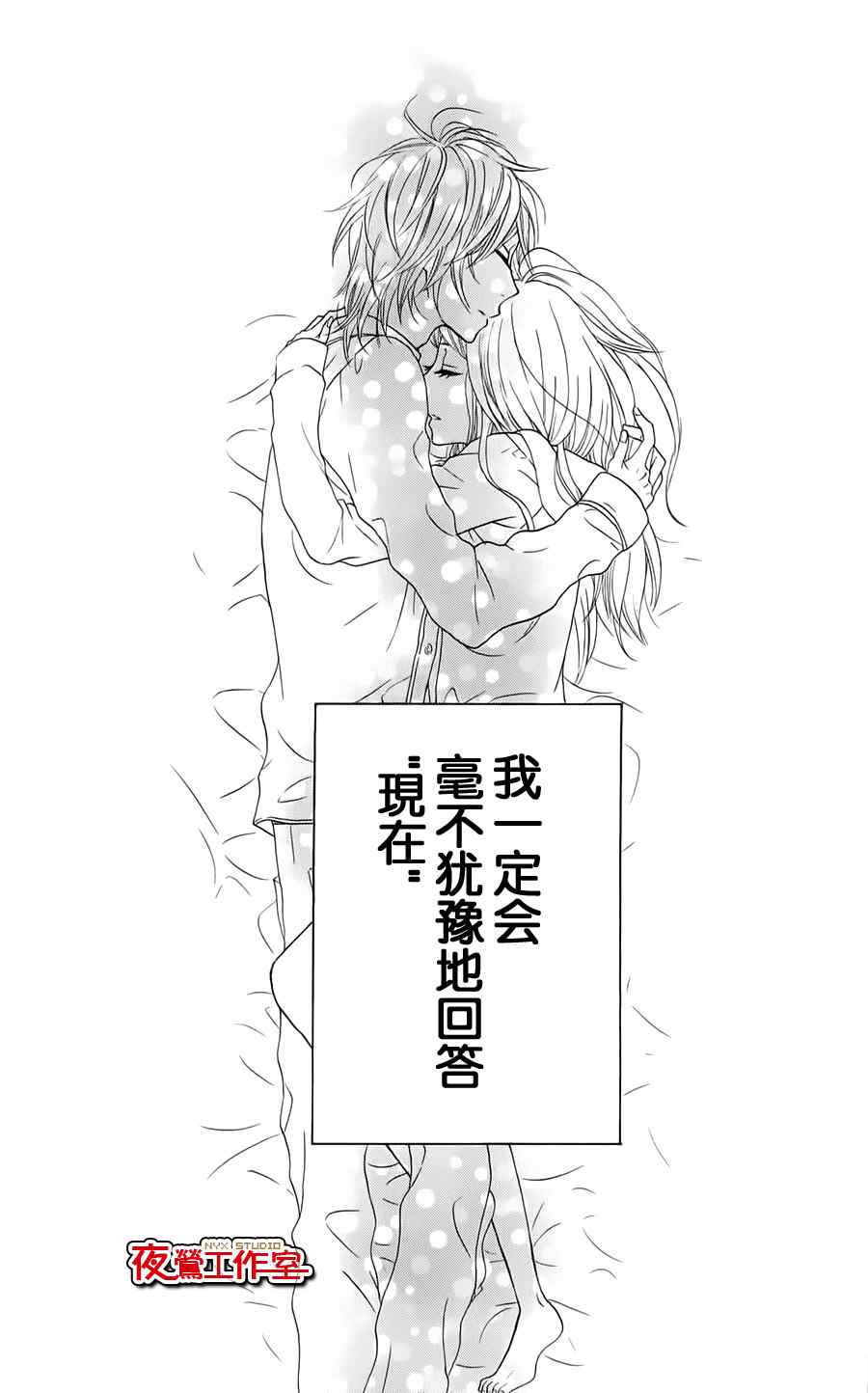 《舞琉Bxtch》漫画 番外篇2