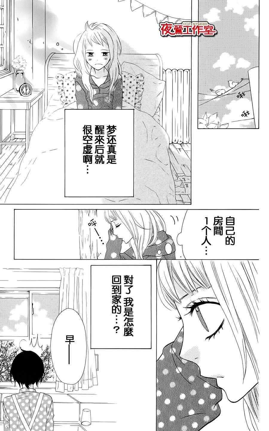 《舞琉Bxtch》漫画 番外篇2