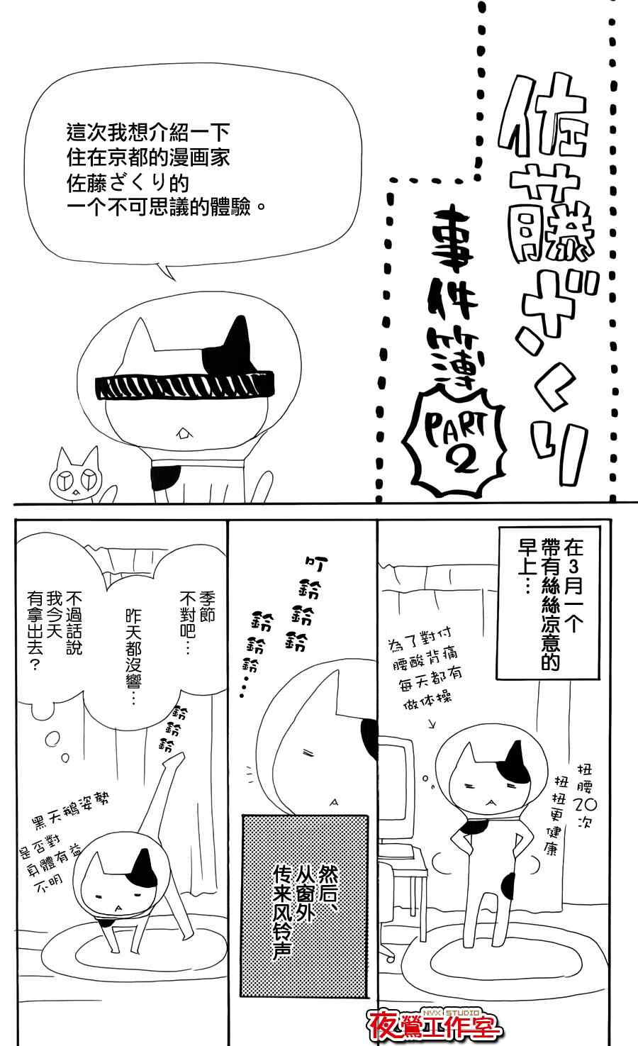 《舞琉Bxtch》漫画 番外篇2