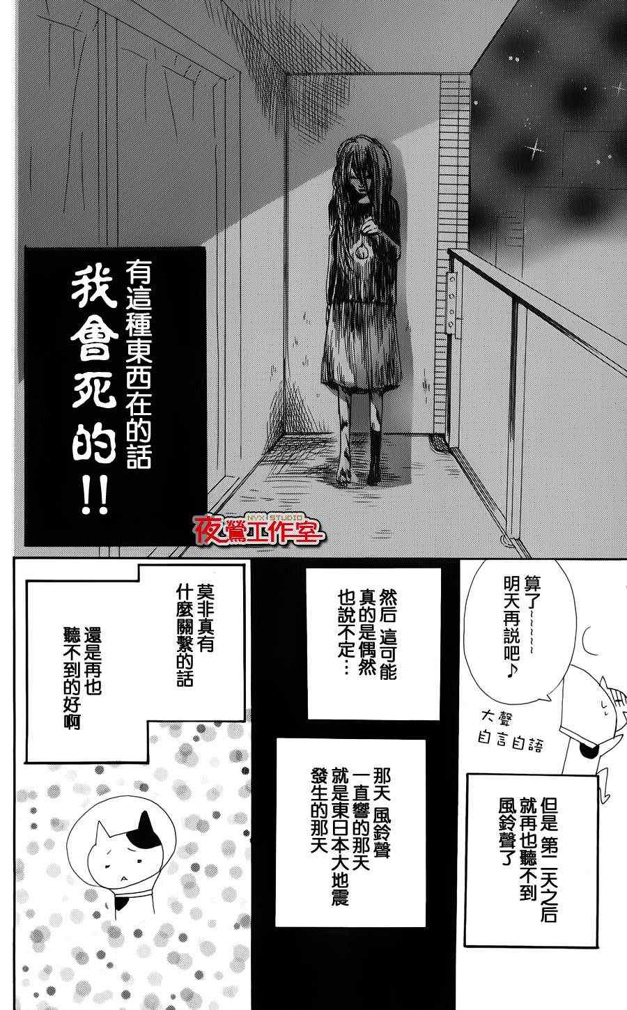 《舞琉Bxtch》漫画 番外篇2