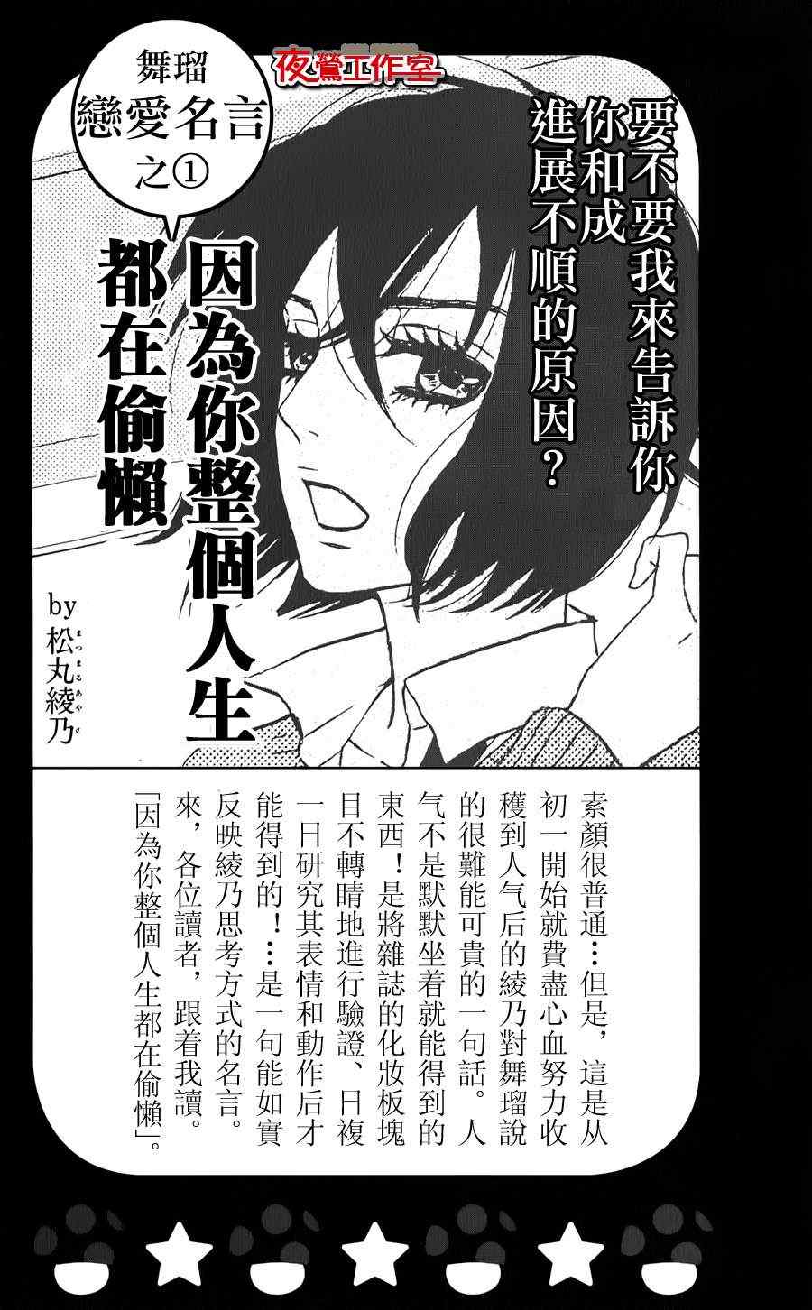 《舞琉Bxtch》漫画 番外篇2