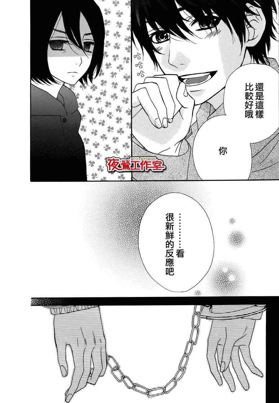 《舞琉Bxtch》漫画 16集