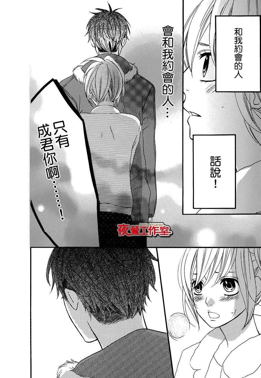 《舞琉Bxtch》漫画 16集