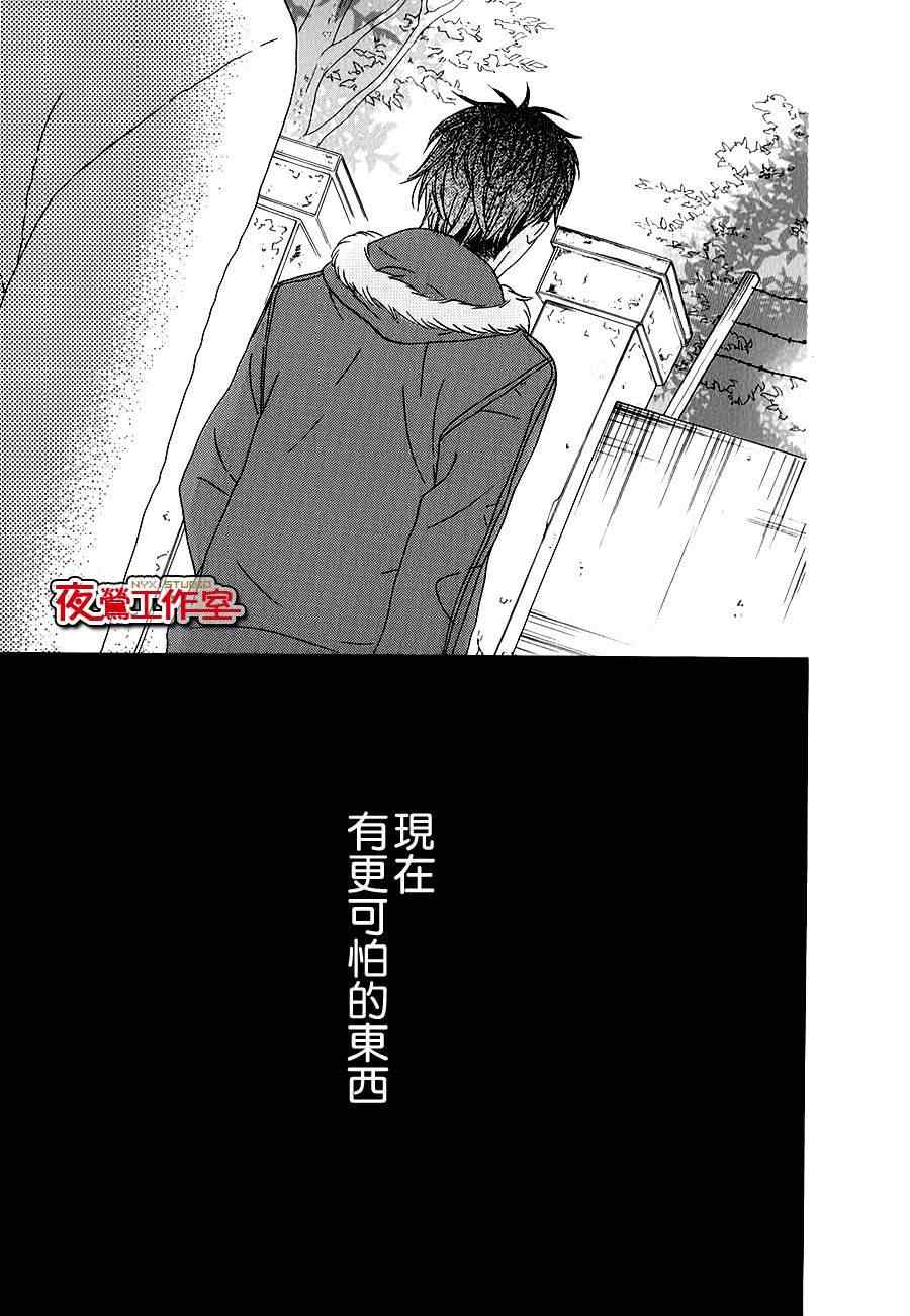 《舞琉Bxtch》漫画 16集