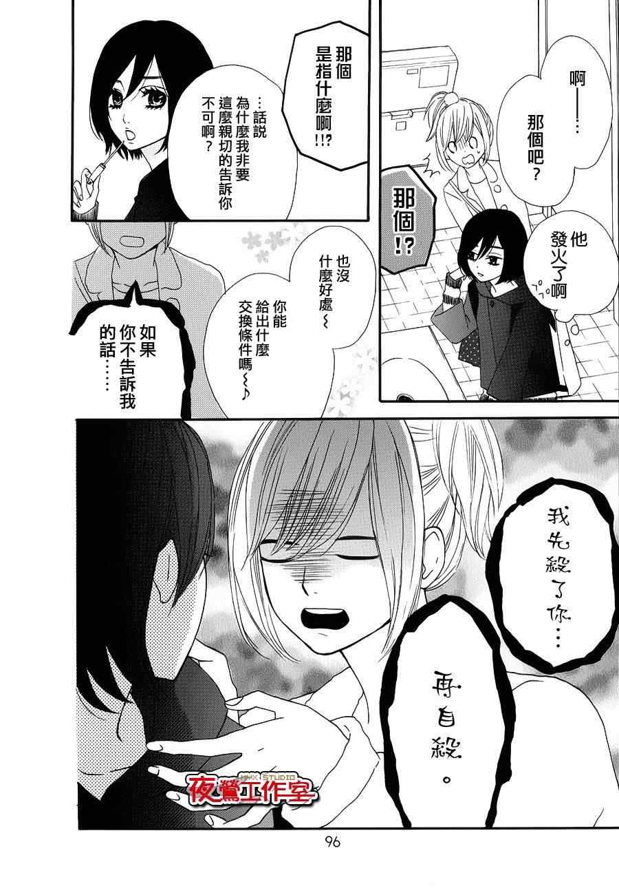 《舞琉Bxtch》漫画 16集