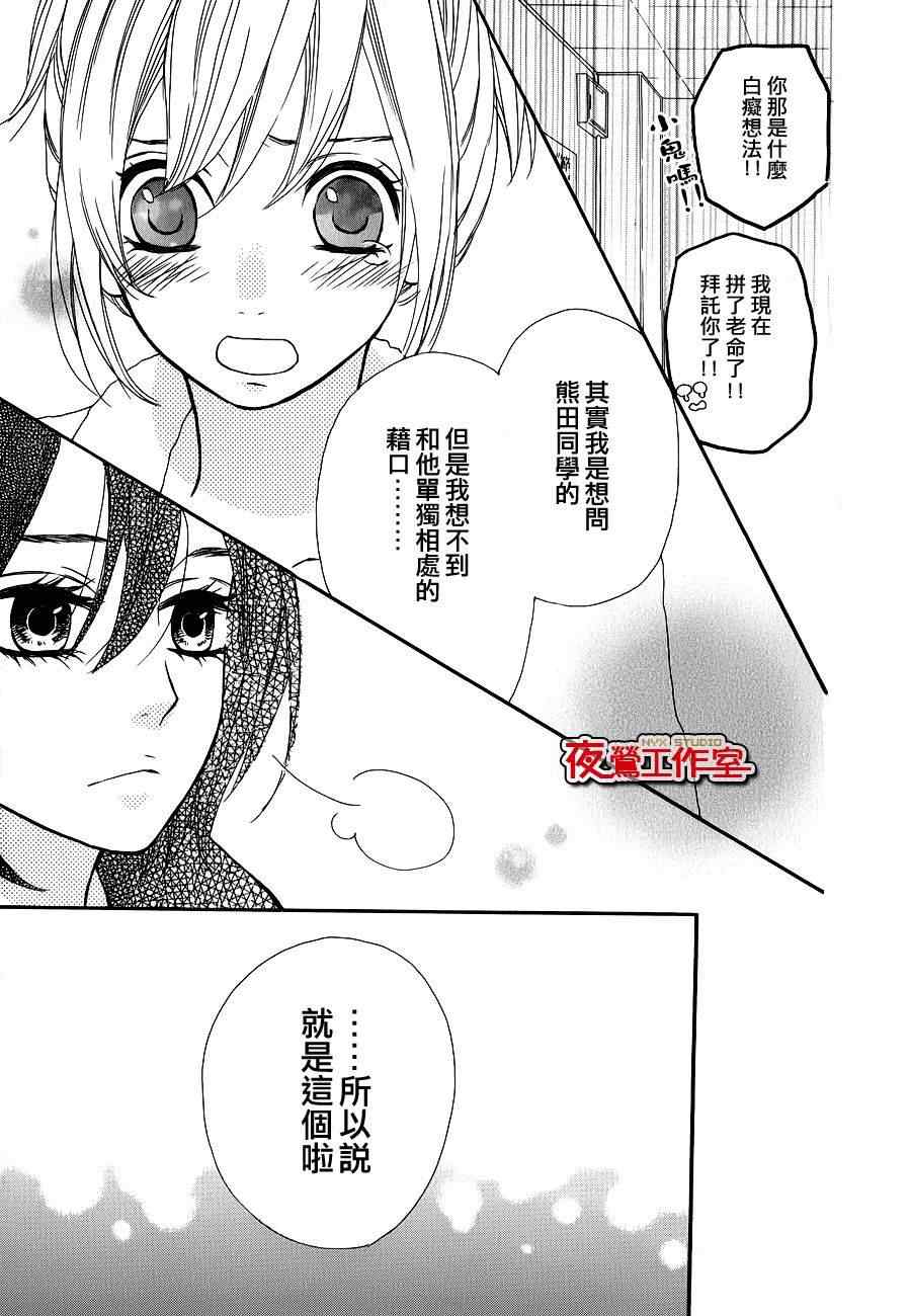 《舞琉Bxtch》漫画 16集