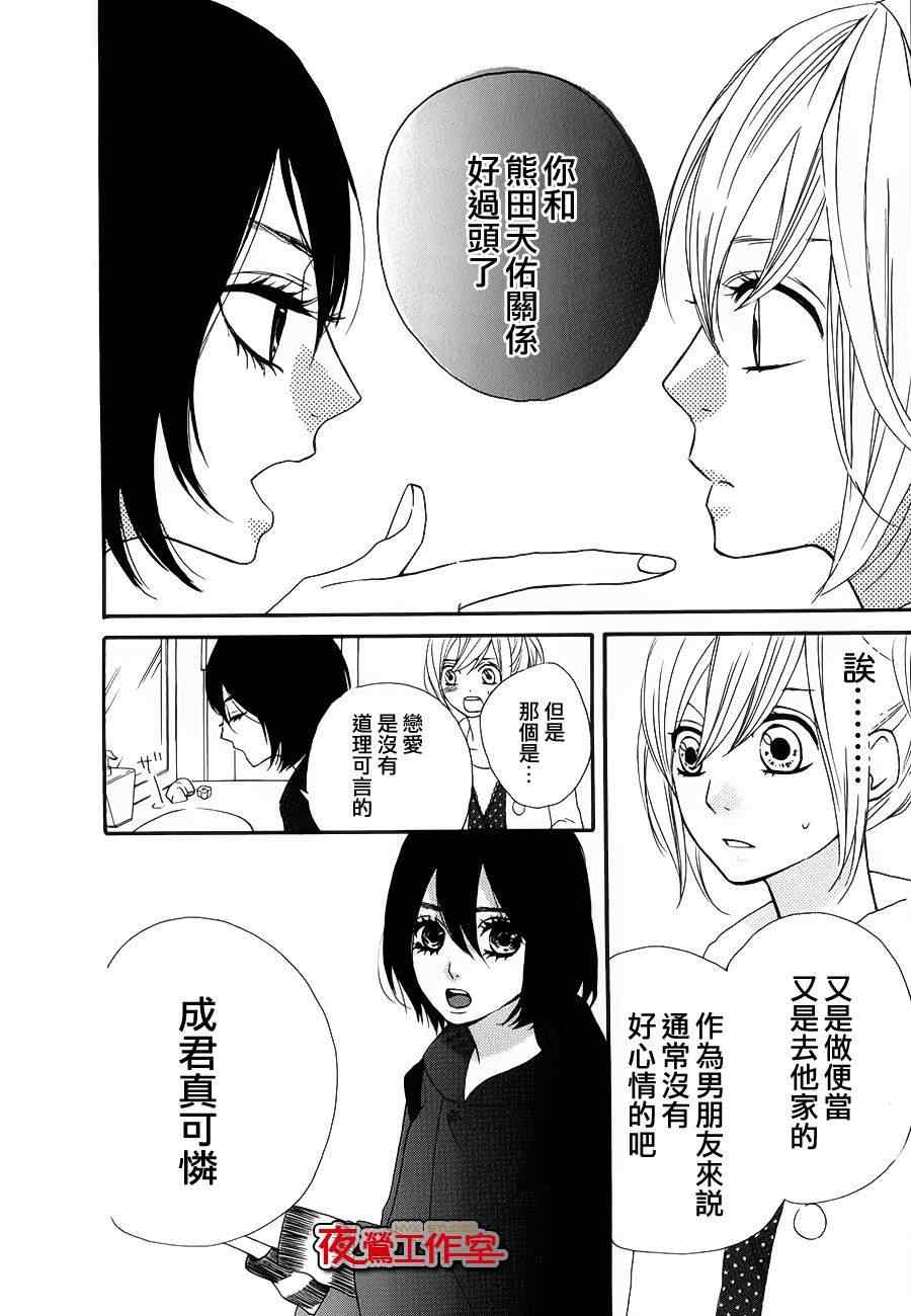 《舞琉Bxtch》漫画 16集