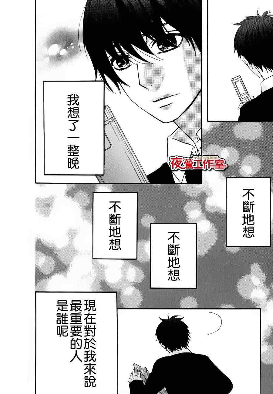 《舞琉Bxtch》漫画 16集