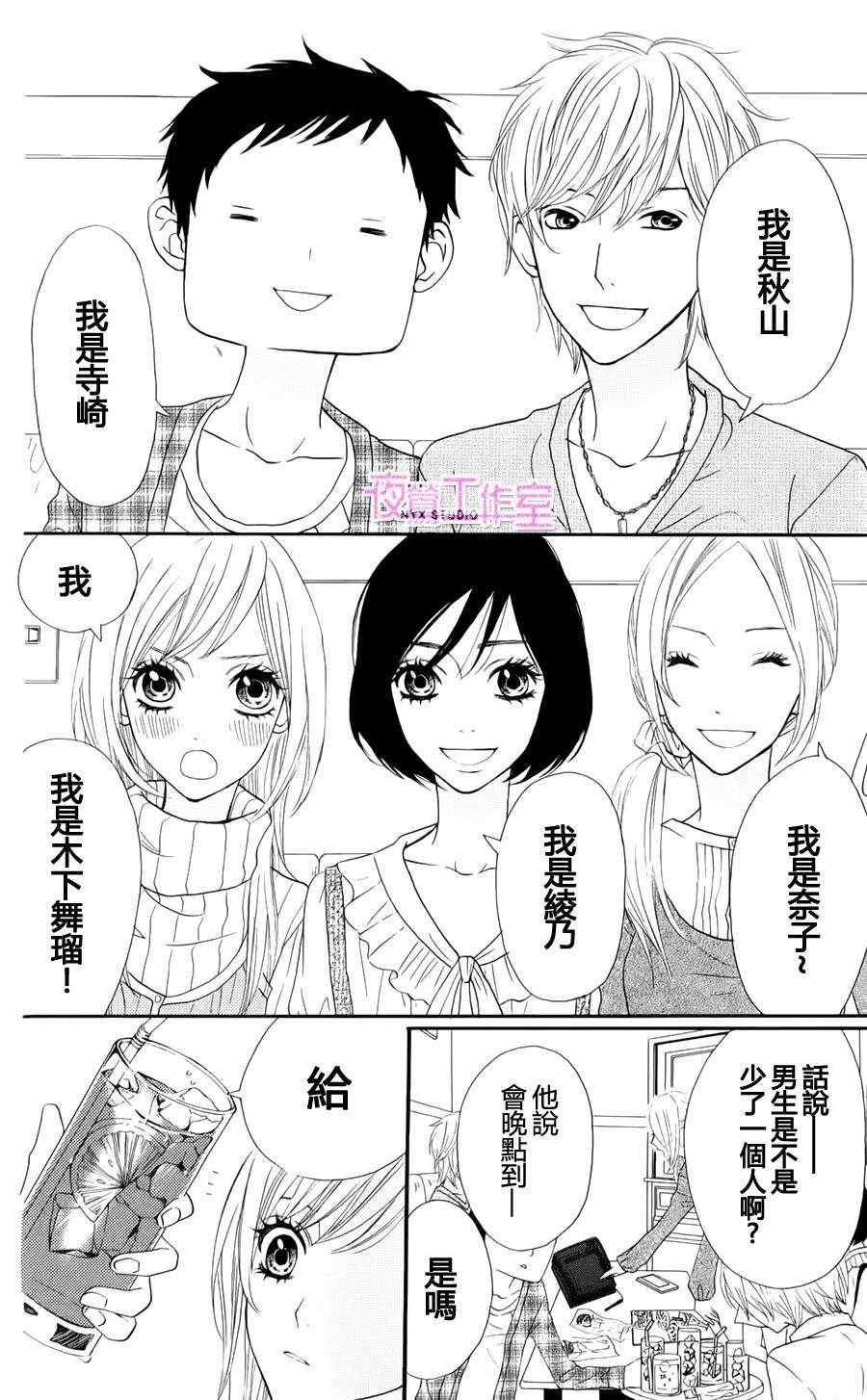 《舞琉Bxtch》漫画 05集