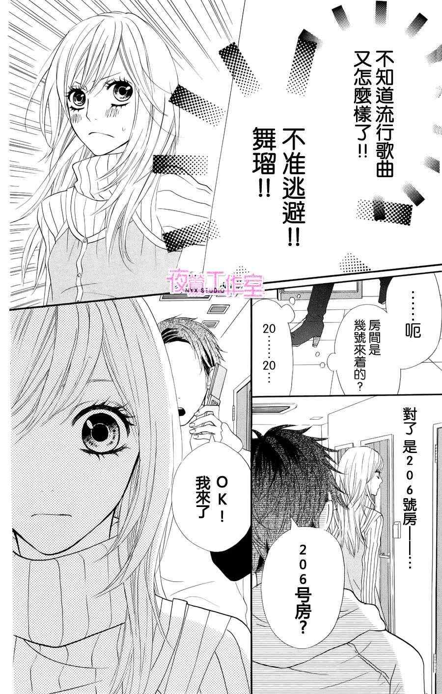 《舞琉Bxtch》漫画 05集