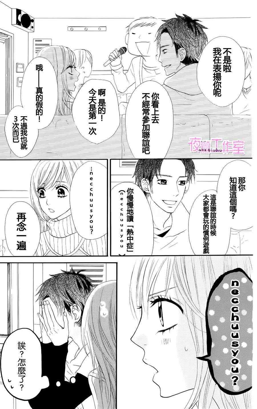 《舞琉Bxtch》漫画 05集