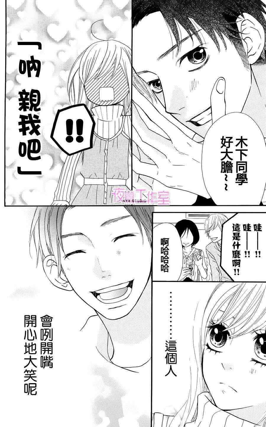 《舞琉Bxtch》漫画 05集