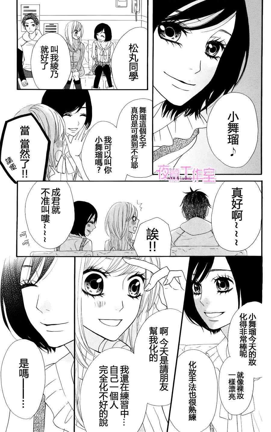 《舞琉Bxtch》漫画 05集