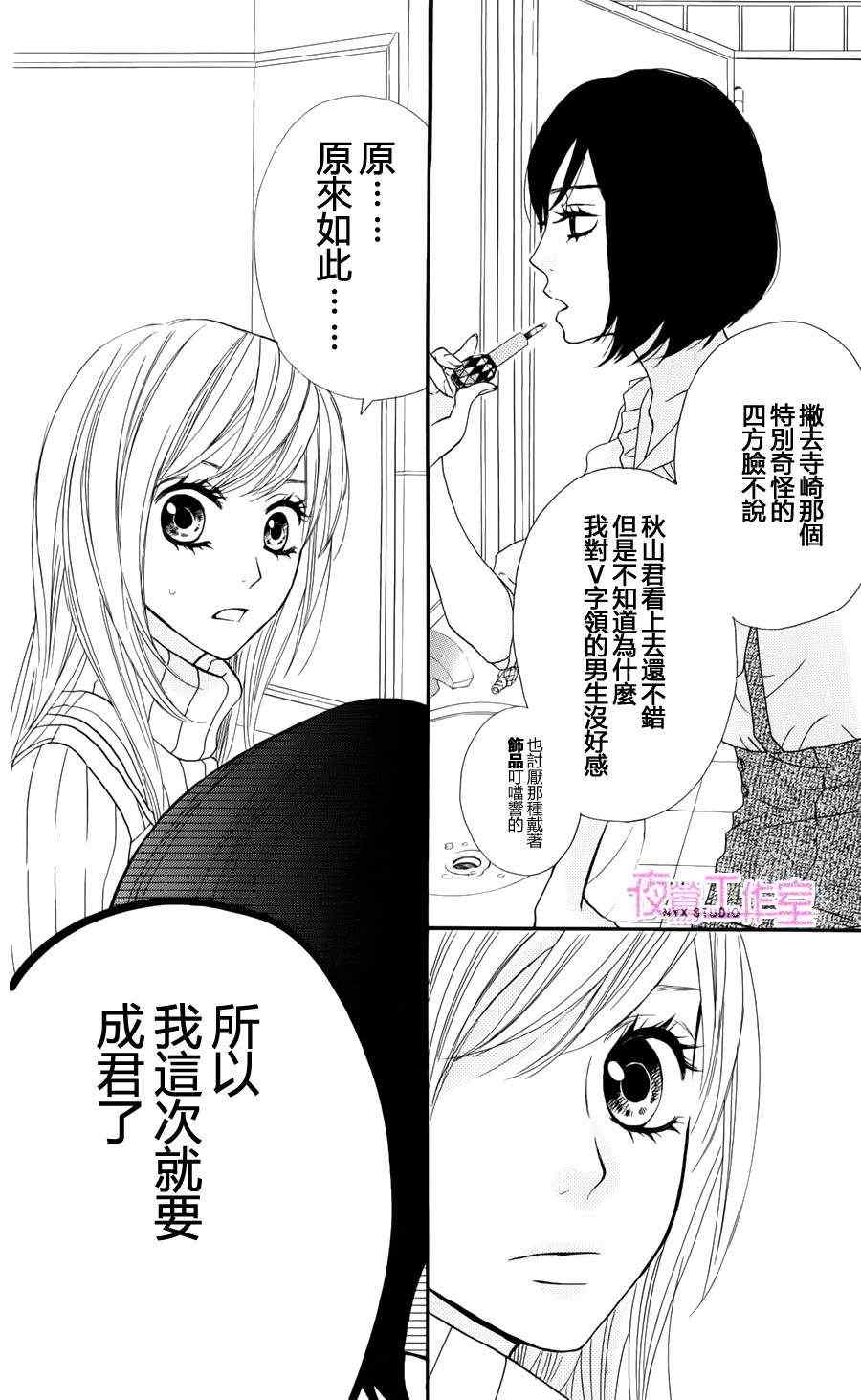 《舞琉Bxtch》漫画 05集