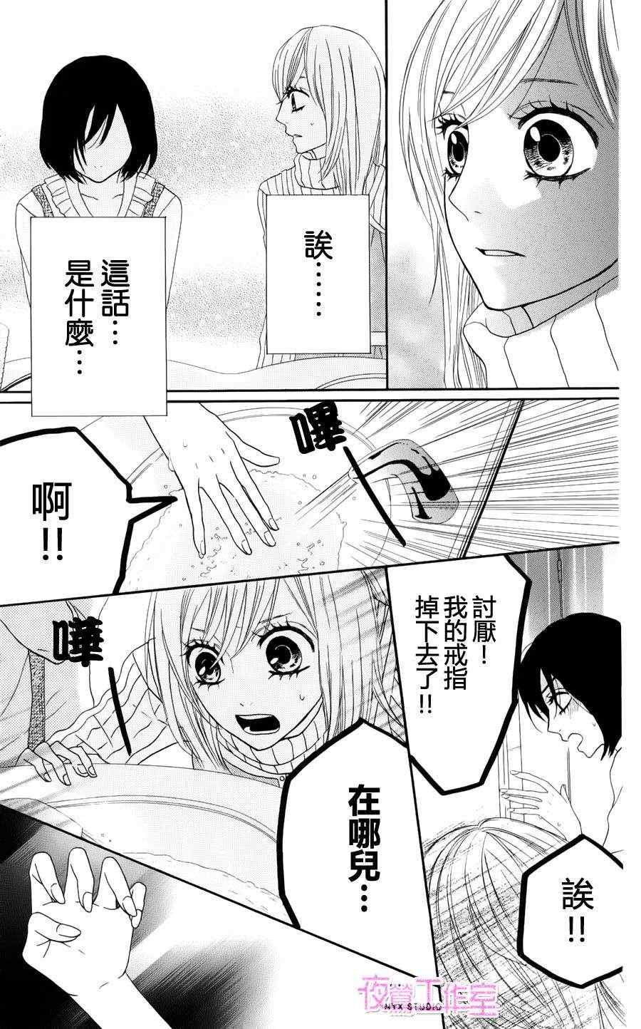 《舞琉Bxtch》漫画 05集