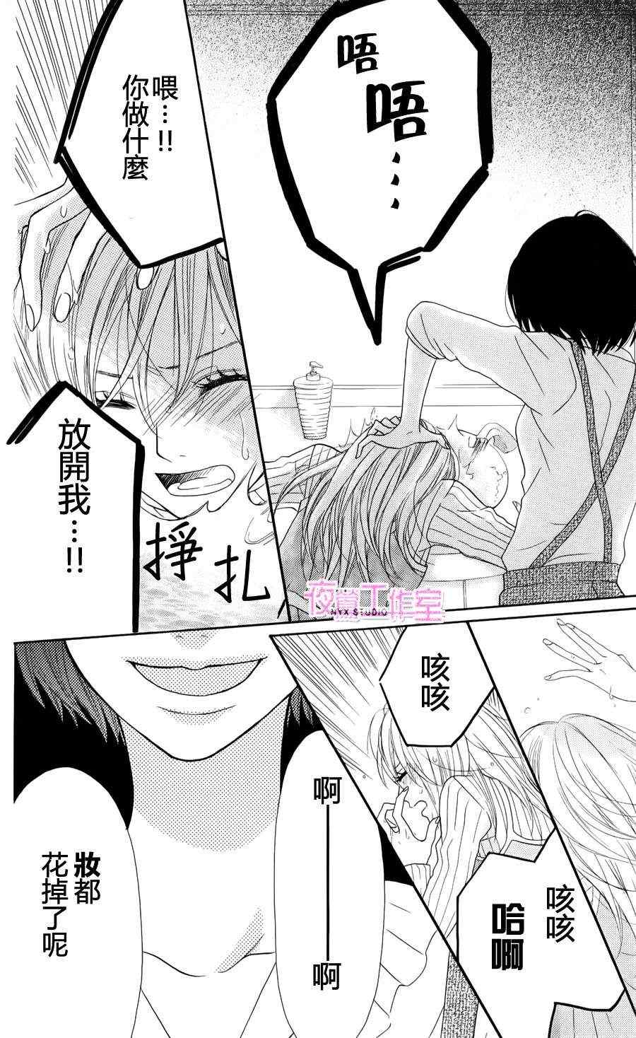 《舞琉Bxtch》漫画 05集