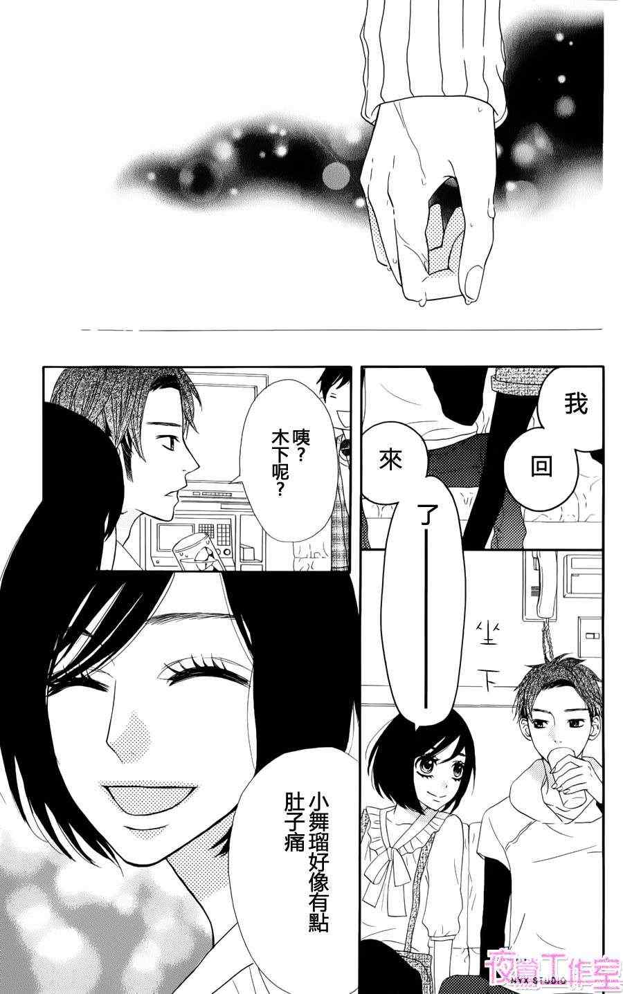 《舞琉Bxtch》漫画 05集