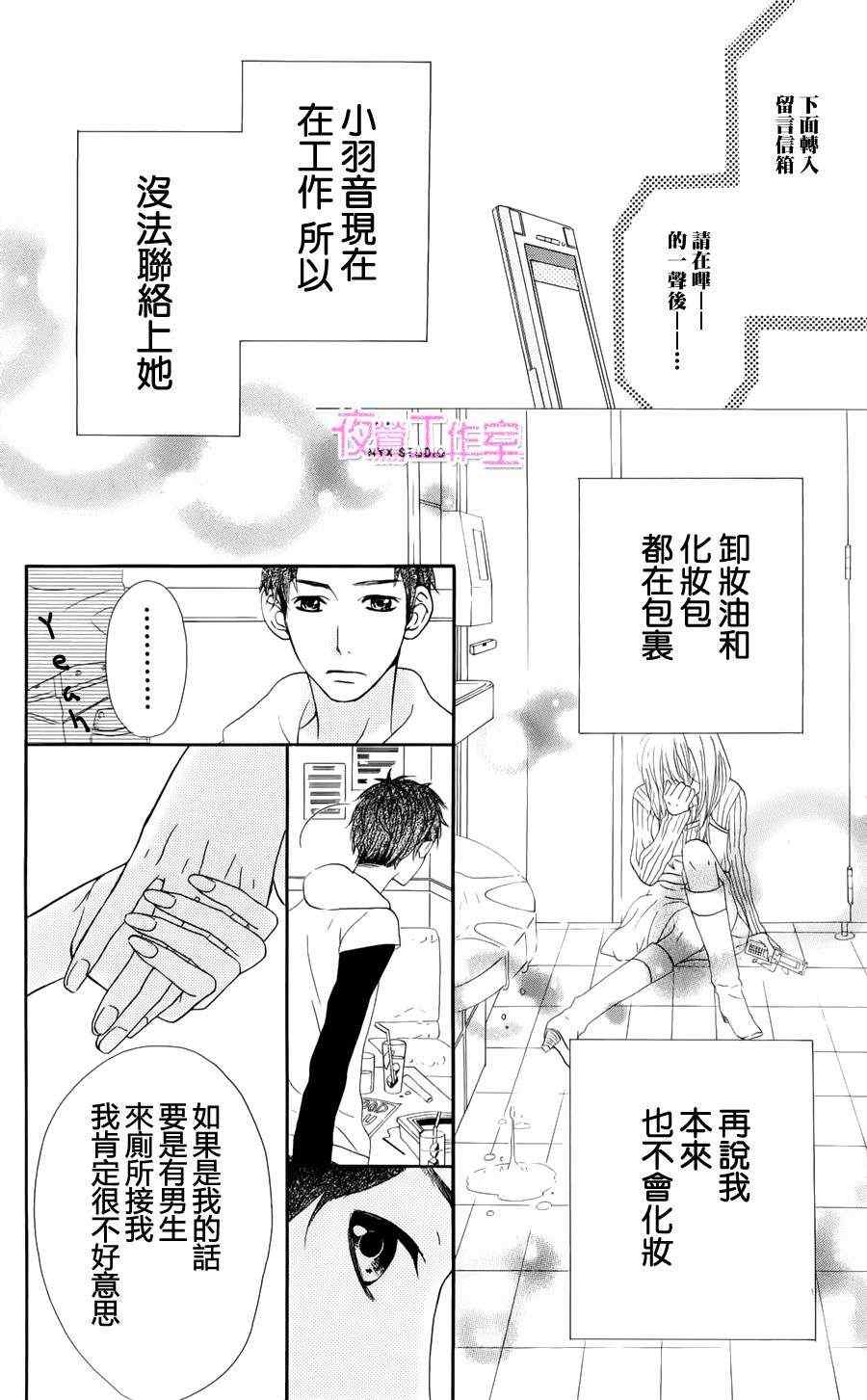 《舞琉Bxtch》漫画 05集