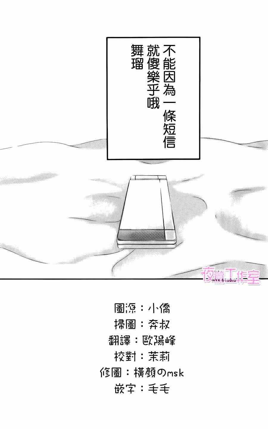 《舞琉Bxtch》漫画 03集