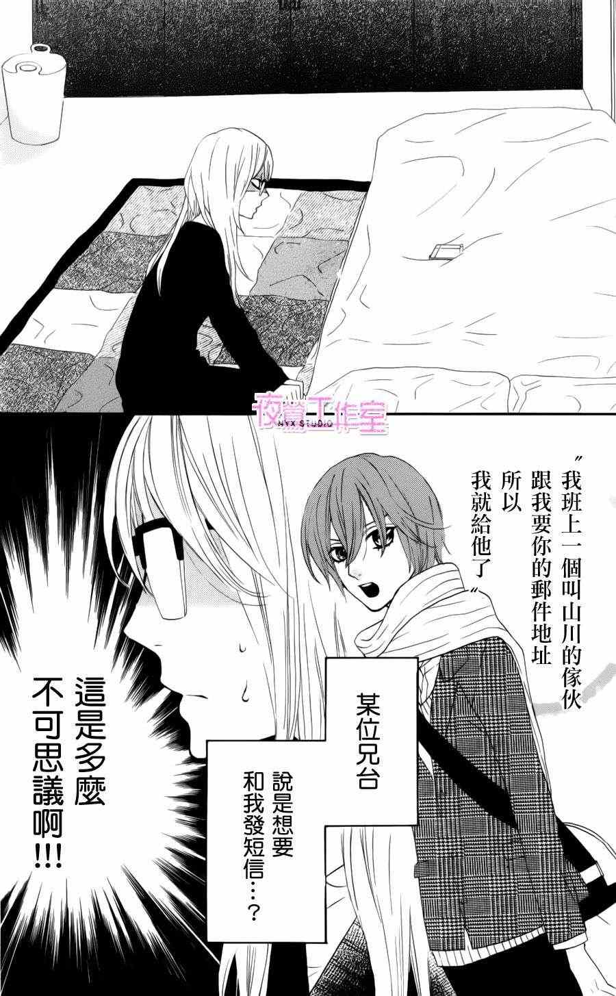 《舞琉Bxtch》漫画 03集