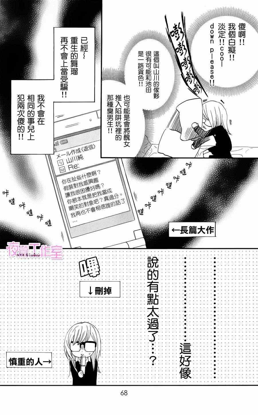 《舞琉Bxtch》漫画 03集