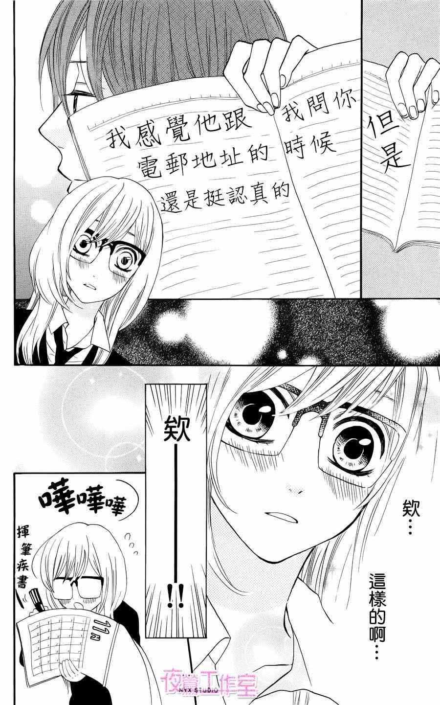 《舞琉Bxtch》漫画 03集