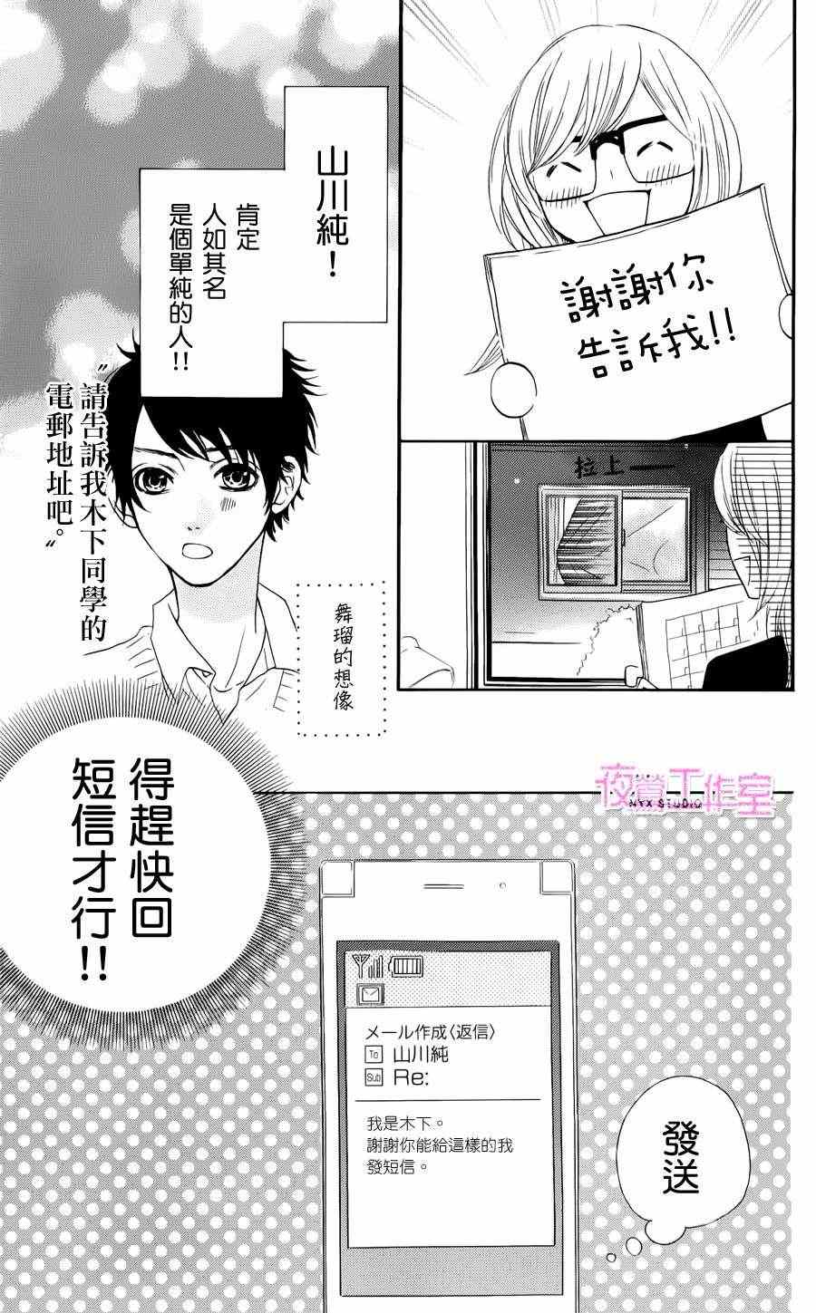 《舞琉Bxtch》漫画 03集