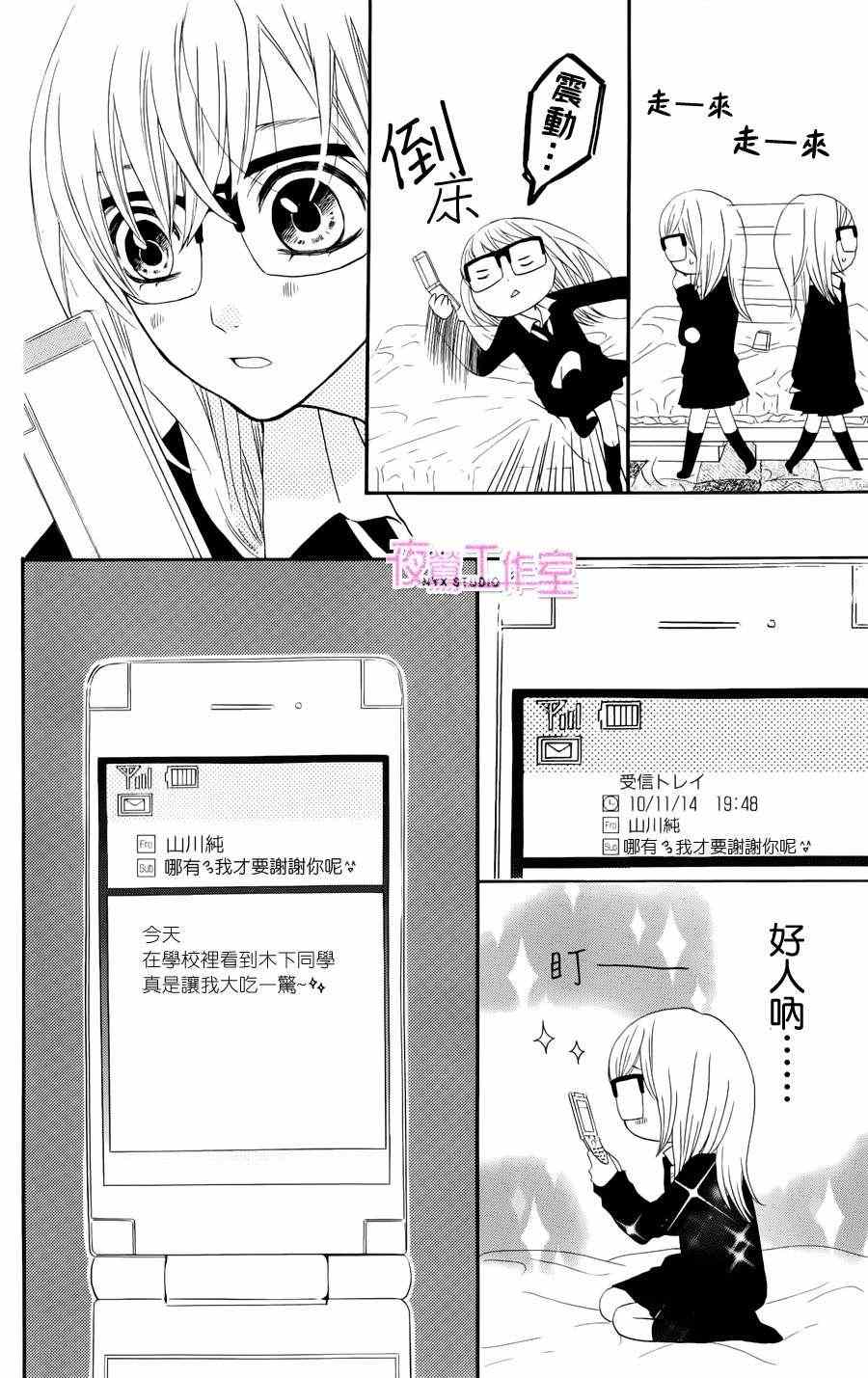 《舞琉Bxtch》漫画 03集