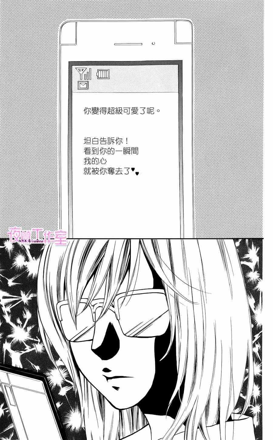 《舞琉Bxtch》漫画 03集