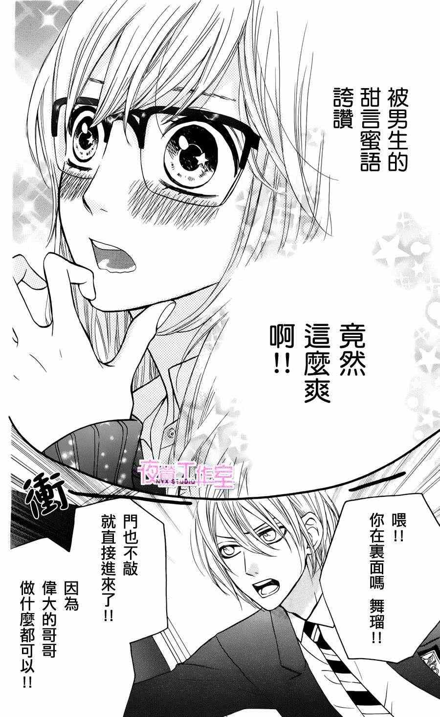 《舞琉Bxtch》漫画 03集